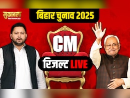 Bihar Election Results Live: बिहार की 243 सीटों पर मतगणना आज, NDA- महागठबंधन के बीच कड़ी टक्कर के आसार