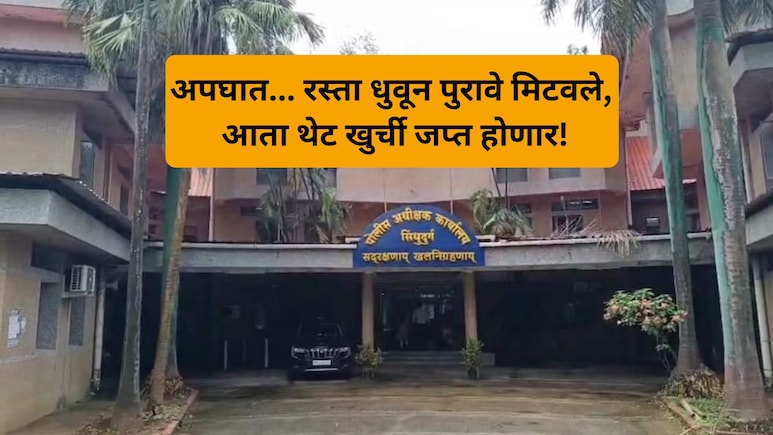 Sindhudurg News: 'एसपींची खुर्ची, टेबल जप्त करा..' 10 वर्षांनंतर कोर्टाचे आदेश, 2016 मध्ये असं काय घडलेलं?