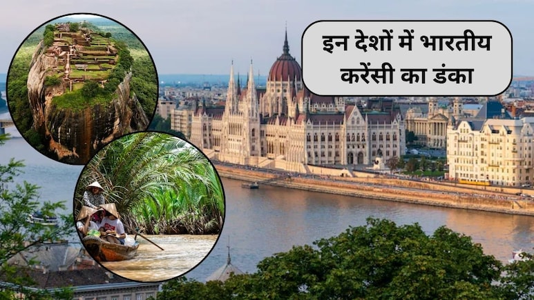 इन 5 देशों में भारत की करेंसी का बजता है डंका, कम पैसों में जमकर करें ज्यादा मौज, 5वें नंबर वाला सबसे फेवरेट