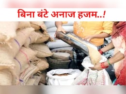 MP में खा गए गरीबों का अनाज, 390 दुकानों पर 16 करोड़ की गड़बड़ी, मरे हुए लोगों को भी दिया गया राशन