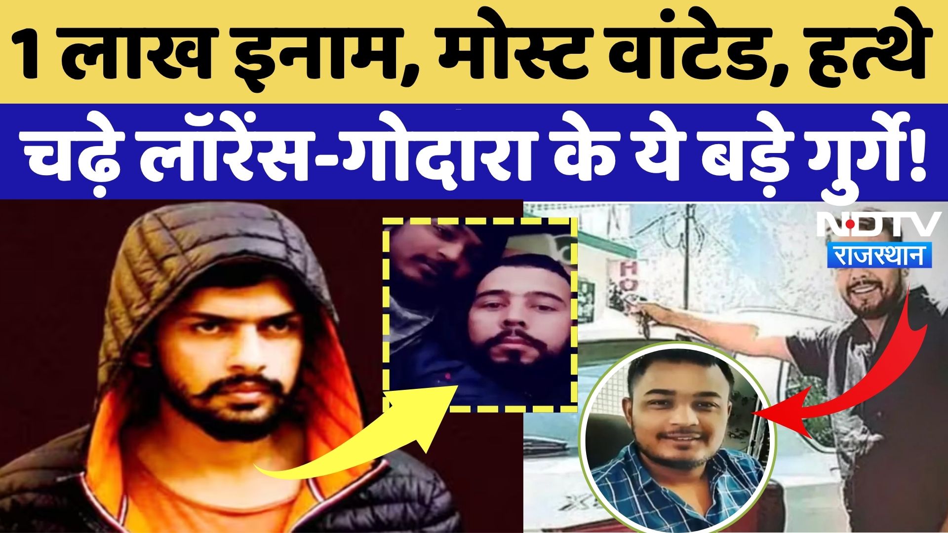 Lawrence Bishnoi और Rohit Godara के गुर्गों पर Action, क्या-क्या मिला? | Rajasthan | Kota | Top News
