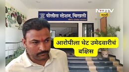 Buldhana News: पत्नीला जिवंत जाळल्याचा आरोप, जेलमध्ये वास्तव्य, तरीही 'या' पक्षाने दिली उमेदवारी