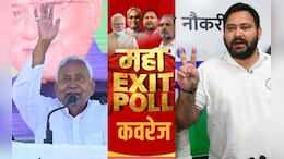 Axis My India EXIT Poll: बिहार चुनाव पर नया अनुमान; NDA या महागठबंंधन, क्या कहतें हैं एग्जिट पोल के आंकड़े