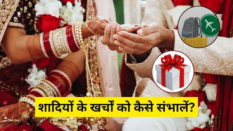 गिफ्टिंग से लेकर ट्रैवलिंग तक, वेडिंग सीजन के खर्चों को ऐसे करें हैंडल, यहां जानिए स्मार्ट टिप्स और ट्रिक्स