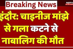 Indore News: चाइनीज मांझे से गला कटने से नाबालिग की मौत! | Breaking | Madhya Pradesh | Top News | MP