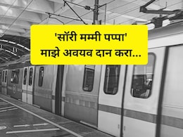 Sangli News: 'मॅडम आहेतच अशा...' सांगलीच्या शौर्यने दिल्लीत आयुष्य संपवलं, चिठ्ठीत खळबळजनक खुलासा