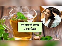 Tea For Skin And Hair: चमकदार त्वचा और काले-घने बाल चाहिए, तो पिएं ये 3 तरह की चाय, 1 हफ्ते में चमक उठेगा चेहरा