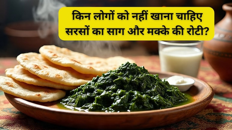 सर्दियों में मक्के की रोटी और सरसों का साग खाने के क्या फायदे हैं? इन 5 लोगों के लिए वरदान, क्या इसे रोज खाना चाहिए?