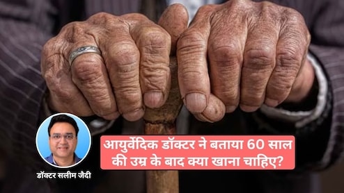 60 साल की उम्र के बाद जरूर खाएं आयुर्वेदिक डॉक्टर की बताई ये 5 चीजें, हड्डियां रहेंगी मजबूत, पेट भी नहीं होगा गड़बड़