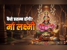 Lakshmi Panchami 2026: लक्ष्मी पंचमी की पूजा के 8 अचूक उपाय, जिसे करने पर हमेशा भरा रहता है धन का भंडार