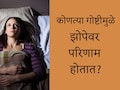 Better Sleep Tips: रात्रभर कुस बदलत राहता, झोप येत नाही? या अवयवांवर दाब द्या, शांत आणि गाढ झोप लगेचच येईल