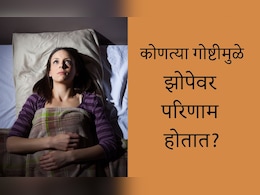 Better Sleep Tips: रात्रभर कुस बदलत राहता, झोप येत नाही? या अवयवांवर दाब द्या, शांत आणि गाढ झोप लगेचच येईल