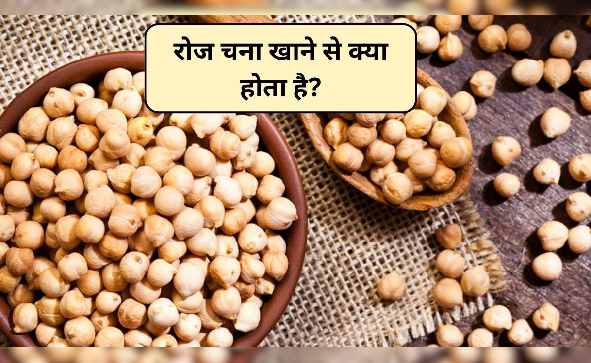 Chickpeas Benefits: रोज चना खाने से क्या होता है? इन 5 विटामिन्स का है खजाना, जानिए चने खाने के क्या फायदे हैं