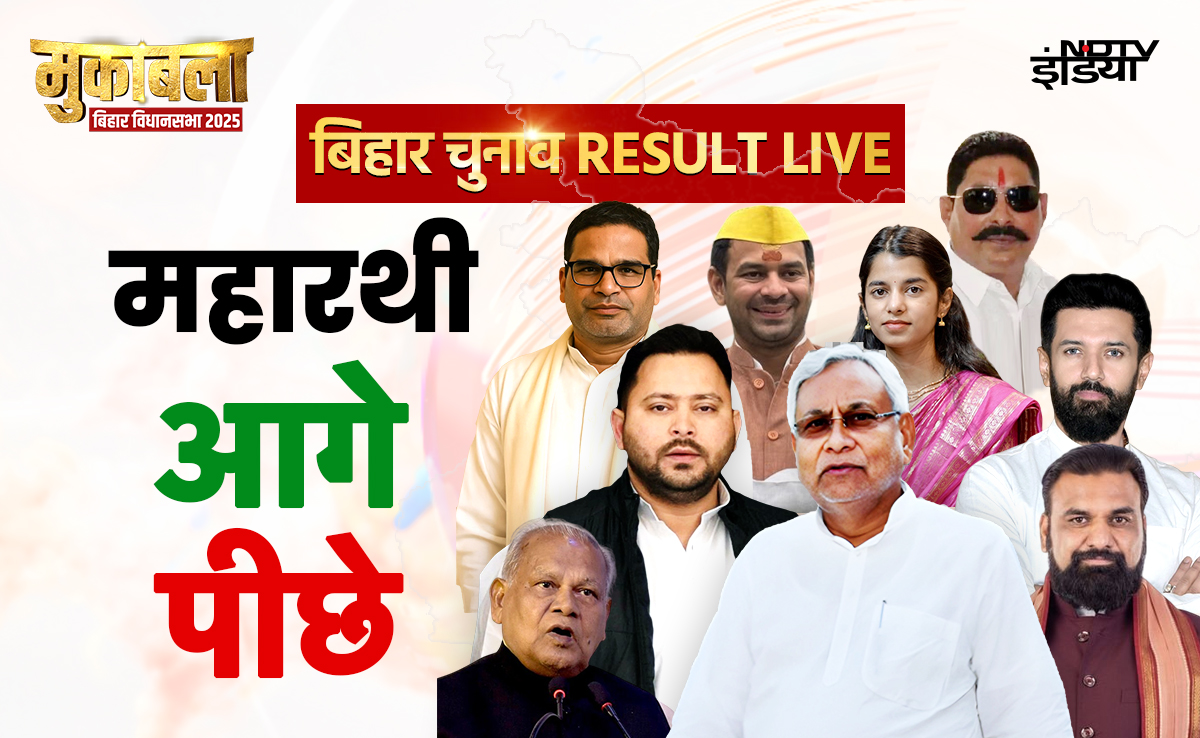 Bihar Election Results Live: राघोपुर से तेजस्‍वी यादव, अलीनगर से मैथिली ठाकुर आगे, जानें हाई प्रोफाइल सीटों का