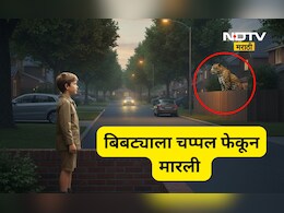 Nagpur News: बिबट्यावर चिमुकल्याने थेट चप्पल फेकून मारली, त्यानंतर पुढील 4 तास अंगावर काटा आणणारा थरार