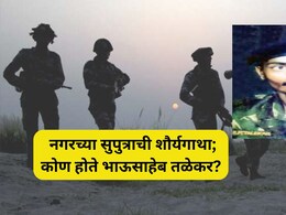 Bhausaheb Maruti Talekar: भारतमातेचा सच्चा सुपुत्र! कोण होते भाऊसाहेब तळेकर? वाचा क्रुर शिरच्छेदाची कहाणी
