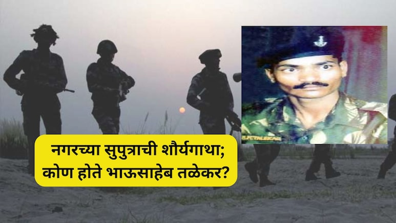 Bhausaheb Maruti Talekar: भारतमातेचा सच्चा सुपुत्र! कोण होते भाऊसाहेब तळेकर? वाचा क्रुर शिरच्छेदाची कहाणी