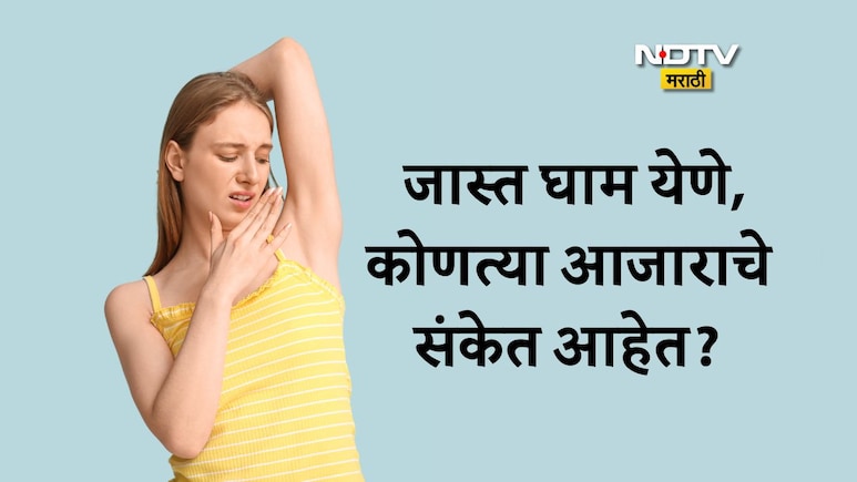 Excessive sweating Causes: थोडीशी हालचाल केली तरीही घामाघुम होता? शरीरातील या कमतरतेमुळे येतो जास्त घाम