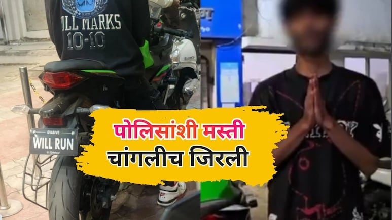 Pune News: पोलिसांना चॅलेन्ज, तरुणाची तासाभरात जिरली; हात जोडून माफी मागत राहिला