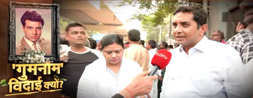 एक्टर धर्मेंद्र के अंतिम दर्शन न होने से दुखी फैंस, बोले- वो राजकीय सम्मान के हकदार थे