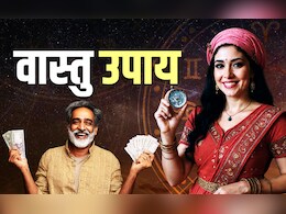 Golden Vastu Tips: वास्तु के इन 10 उपायों से दिन दोगुनी रात चौगुनी बढ़ती है दौलत, आदमी हो जाता है मालामाल