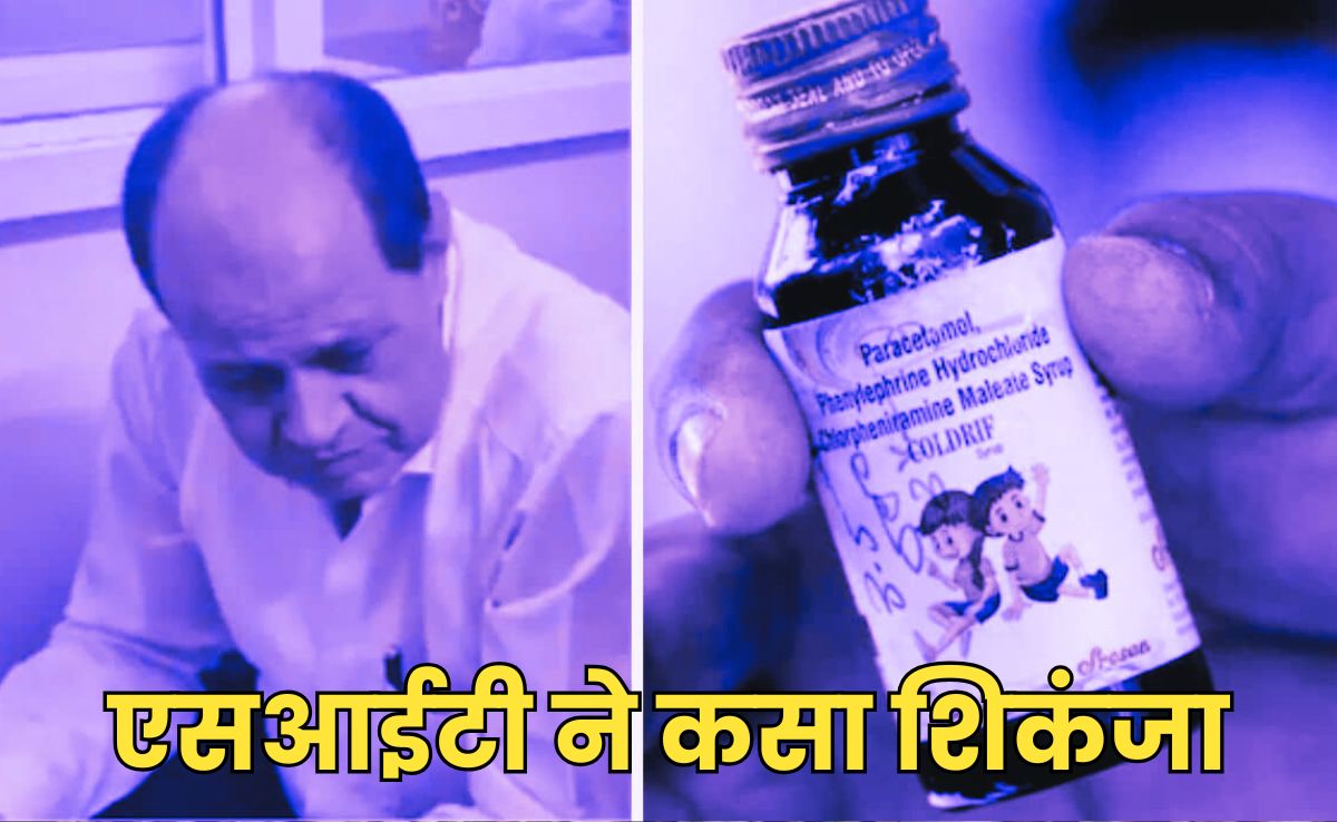 Cough Syrup Death: 24 बच्चों की मौत के आरोपी डाक्टर को SIT ने रिमांड पर लिया, पूछेगी जहरीला सिरप बाजार कैसे पहुंचा?