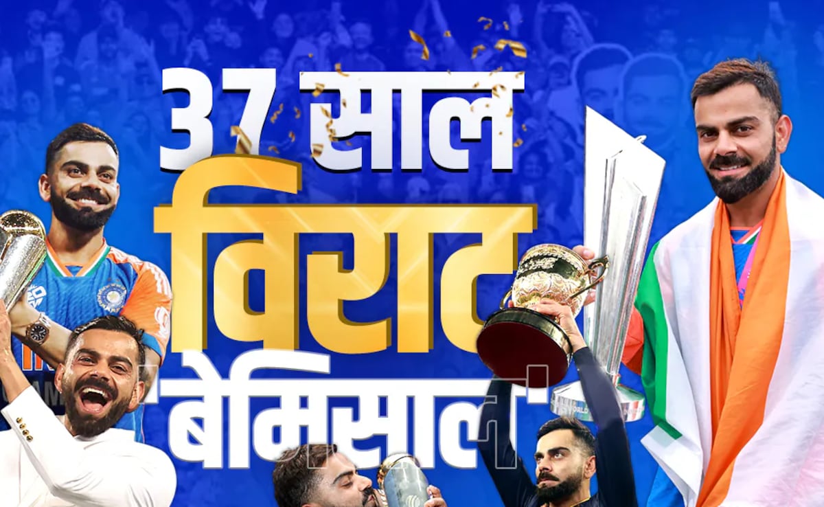 Virat Kohli Birthday: रिकॉर्ड्स,जुनून और नेतृत्व की मिसाल, 37 साल विराट कोहली बेमिसाल