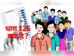 बिहार चुनाव पहला चरणः धारा 126 लागू, जानें क्या-क्या हुआ बैन? नियम तोड़ा तो होगी 2 साल की जेल