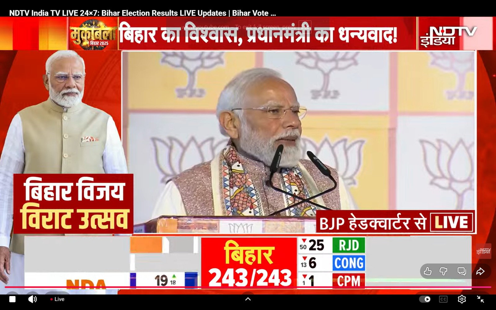 बिहार के लोगों ने गर्दा उड़ा दिया है... NDA की प्रचंड जीत पर बोले पीएम मोदी