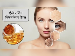 Anti Ageing Skin Care: 40 के बाद त्वचा के लिए ये 2 विटामिन और एंटीऑक्सीडेंट है जरूरी, अभी नहीं दिया ध्यान तो तेजी आने लगेगा बुढ़ापा