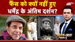 Syed Suhail | Bharat Ki Baat Batata Hoon | Dharmendra Death: गुपचुप तरीके से क्यों अंतिम संस्कार?