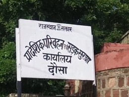 दौसा RTO जगदीश अमरावत हुए निलंबित, VIP नंबर अलॉटमेंट का हो रहा था बड़ा खेल