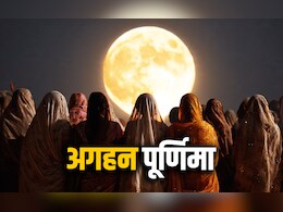 Margashirsha Purnima 2025: कब पड़ेगी साल की आखिरी पूर्णिमा, जानें अगहन पूर्णिमा की पूजा विधि और उपाय
