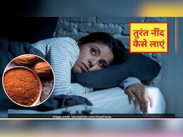 दूध में जायफल मिलाकर पी लिया तो तुरंत आ जाएगी नींद, मेलाटोनिन हार्मोन हो जाएगा एक्टिव, तनाव से भी मिलेगा छुटकारा