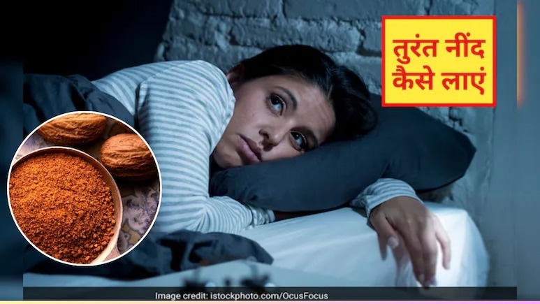 दूध में जायफल मिलाकर पी लिया तो तुरंत आ जाएगी नींद, मेलाटोनिन हार्मोन हो जाएगा एक्टिव, तनाव से भी मिलेगा छुटकारा