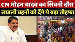 Ladli Behna Yojana: CM Mohan Yadav का Seoni दौरा, लाडली बहनों को देंगे ये बड़ा तोहफा