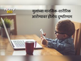 Parenting Tips: संपूर्ण दिवस फोनला चिकटून असतात तुमची मुलं? फॉलो करा 5 टिप्स, कमी होईल स्क्रीन टाइम