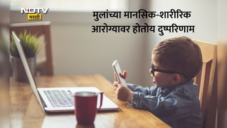 Parenting Tips: संपूर्ण दिवस फोनला चिकटून असतात तुमची मुलं? फॉलो करा 5 टिप्स, कमी होईल स्क्रीन टाइम