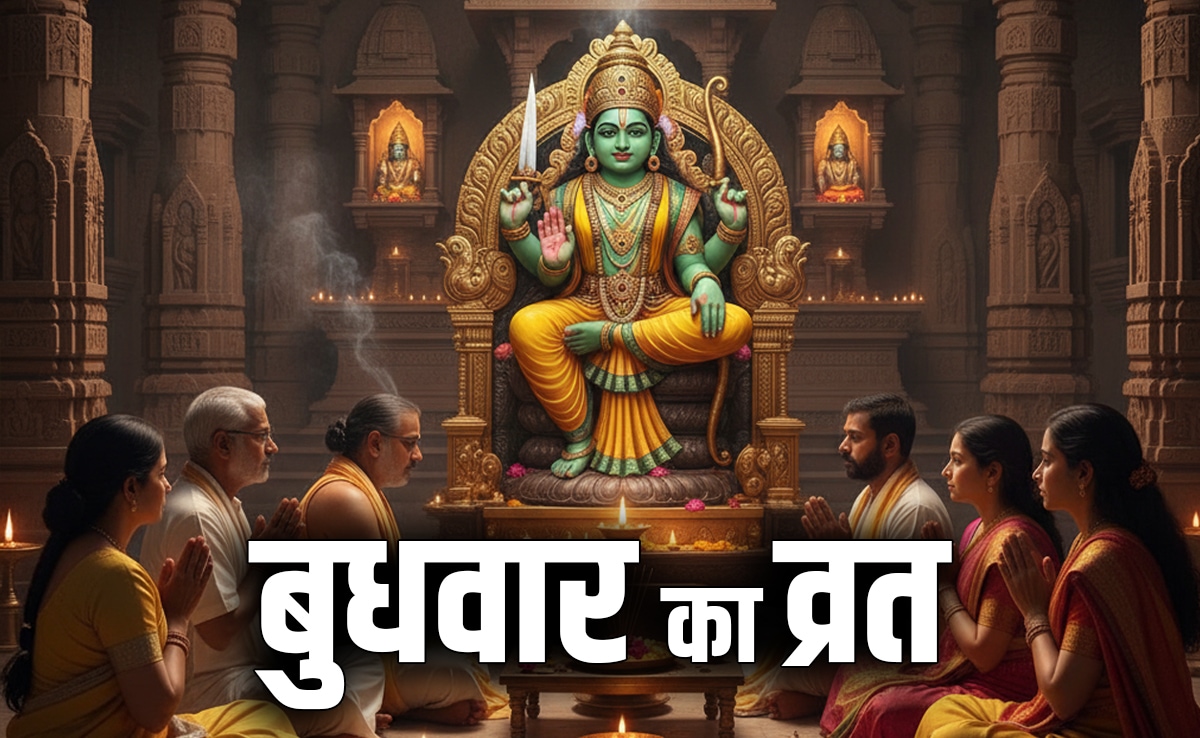 Budhwar Ka Vrat: बुधवार का व्रत कब और कैसे शुरू करना चाहिए? जानें पूजा से लेकर उद्यापन की पूरी विधि 