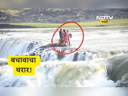 Nanded News: 5 महिला, सहस्त्रकुंड धबधब्याचा वेढा अन् 2 तासांचा जिवन मरणाचा थरार, पुढे जे घडलं ते...