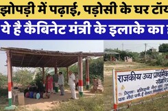 Jodhpur News: झोपड़ी में पढ़ाई, पड़ोसी के घर टॉयलेट को मजबूर छात्रा | Rajasthan | Jogaram Patel