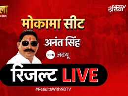 अनंत सिंह का जेल जाना काम आया या वीणा देवी ने मारी बाजी? मोकामा सीट का रिजल्ट LIVE