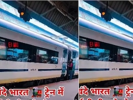 वंदे भारत से उतरकर चाय लेने गया शख्स, लौटा तो ट्रेन के दरवाजे पर पहुंचते ही जो हुआ, हैरान हो देखते रहे लोग वंदे भारत से उतरकर चाय लेने गया शख्स, लौटा तो ट्रेन के दरवाजे पर पहुंचते ही जो हुआ, हैरान हो देखते रहे लोग