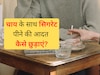 जानलेवा हो सकता है चाय के साथ सुट्टा पीना! एक्सपर्ट्स ने दी बड़ी चेतावनी