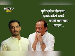 Parth Pawar Pune Land Scam: पार्थ पवारांच्या कंपनीला जमीन व्यवहार रद्द करण्यासाठी इतके कोटी रुपये भरावे लागणार, कारण...