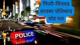 Pune News : पिंपरी-चिंचवड पोलिसांचं मोठं यश, तेलंगणा-कर्नाटक-केरळातून असा काढला डिजिटल अरेस्ट आरोपींचा माग