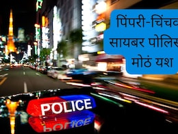 Pune News : पिंपरी-चिंचवड पोलिसांचं मोठं यश, तेलंगणा-कर्नाटक-केरळातून असा काढला डिजिटल अरेस्ट आरोपींचा माग