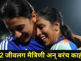 यालाच म्हणतात खरी मैत्री! स्मृती मंधानाच्या दु:खद काळात जेमिमा रॉड्रिग्जने घेतला सर्वात मोठा निर्णय