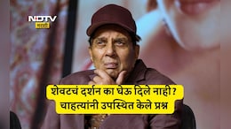 Dharmendra: धर्मेंद्र यांच्यावर शासकीय इतमामात अंत्यसंस्कार का नाही? शेवटचं दर्शन का दिलं नाही? दुःखी चाहत्यांचे असंख्य प्रश्न