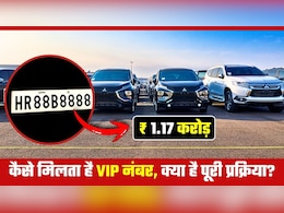 HR88B8888: सबसे महंगा VIP नंबर प्‍लेट, इतने में तो आ जाएगी Defender... जानिए ये मिलता कैसे है